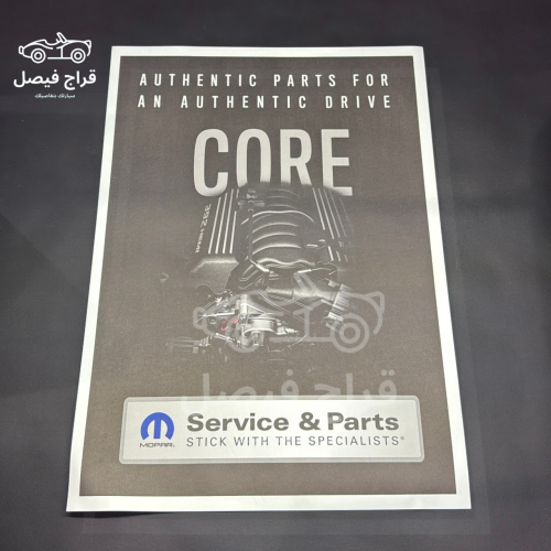 ورق دعاسات صيانة دوج أصلية بالحبة