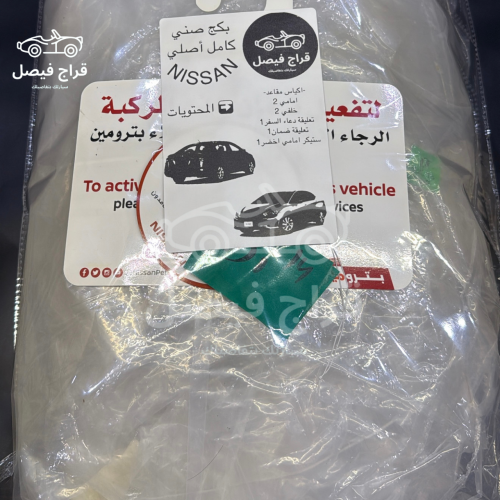 بكج اكياس كامل صني