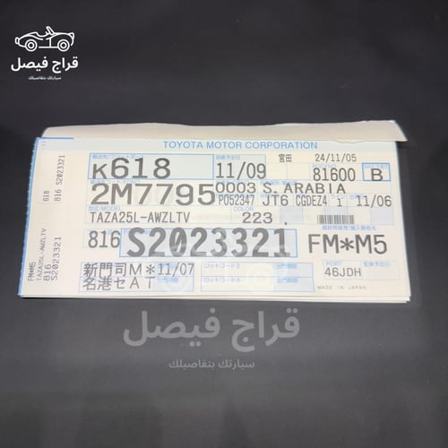 برنت امامي تحت المراية لكزس أصلي