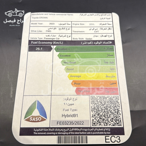استكر بنزين أصلي كراون 2023