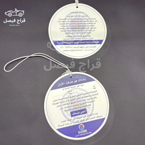 تعليقة مراية صيانة توكيلات الجزيره أصلية