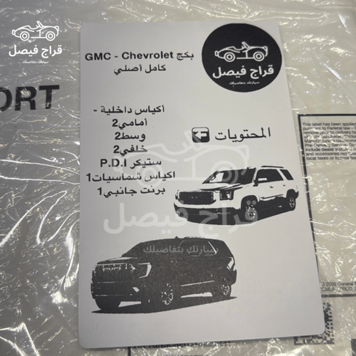 طقم اكياس جمس يوكن وتاهو