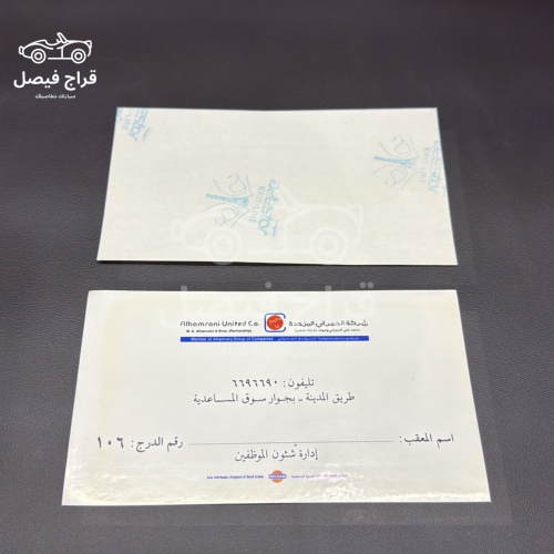 استكر الحمراني أصلية