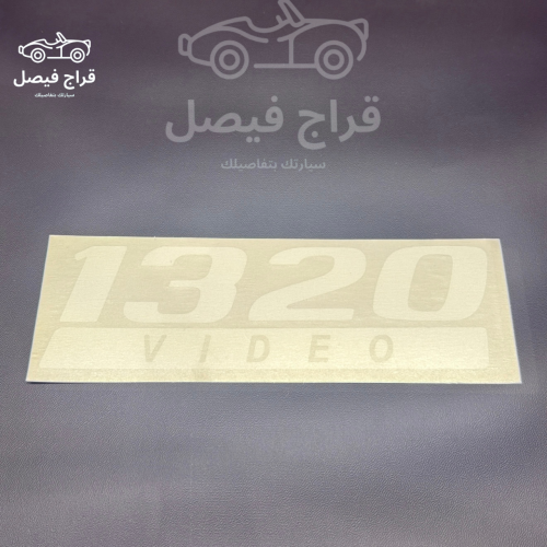 استكر خلفية مقاس وسط 1320