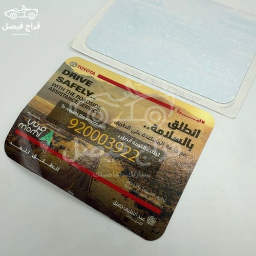 استكر المساعدة على الطرق تويوتا