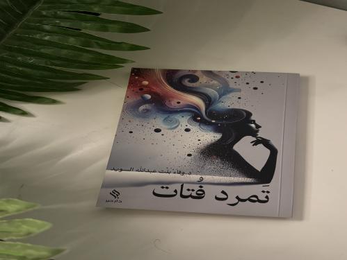 تمرد فتات