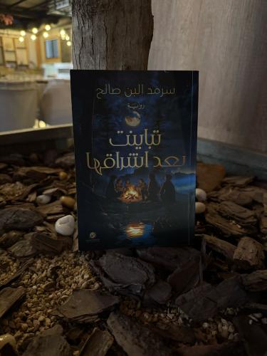 تباينت بعد اشراقها