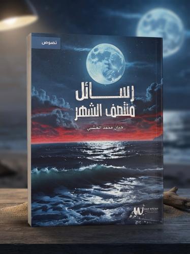 رسائل منتصف الشهر