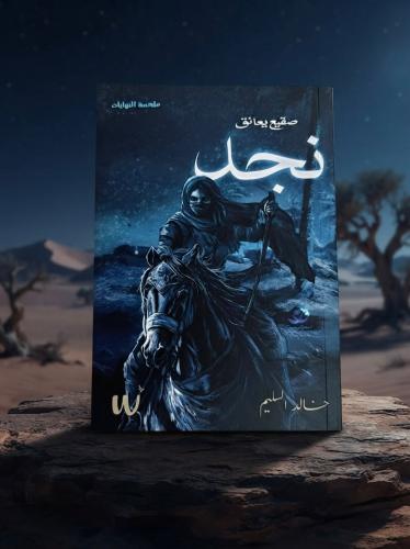 صقيع يعانق نجد