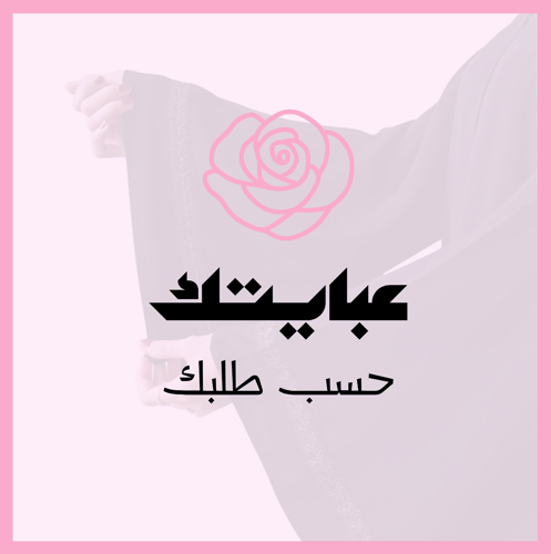 Your abaya according to your request
