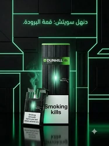 دخان دنهل سويتش أسود Dunhill Switch Black أصلي