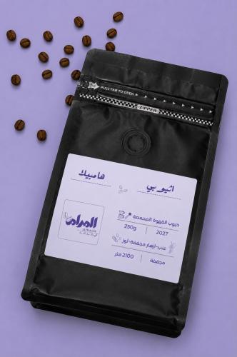 بن اثيوبي فاخر - هامبيلا 250 جم