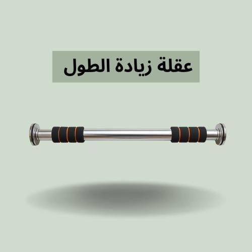 بار عقلة لمدخل الباب