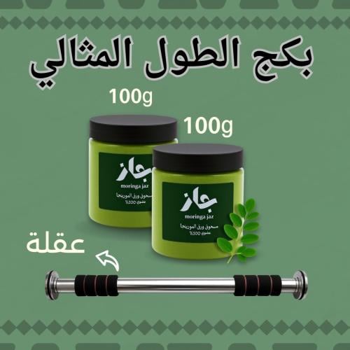 بكج الطول لمثالي