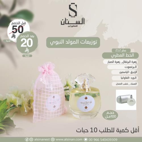 توزيعات عطر نسائي 100 مل مع كيس مع استكر