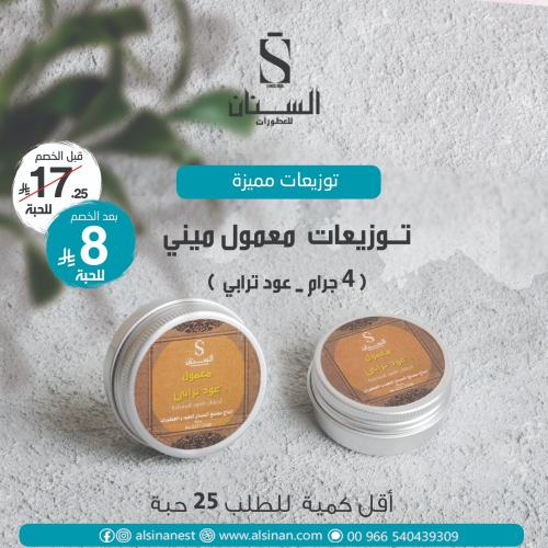 توزيعات معمول عود ترابي 4 جرام