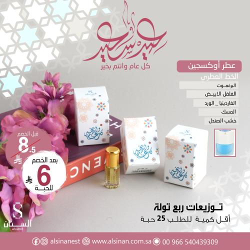 توزيعات عطر ربع تولة مع علبه صغيرة كل عام وانتم بخ...