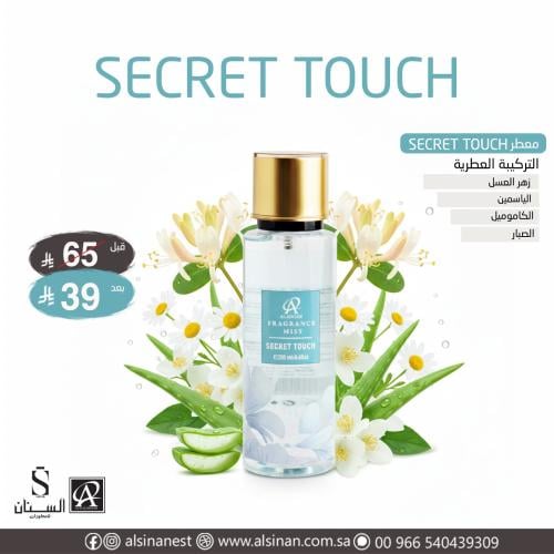 عطر الجسم secret touch
