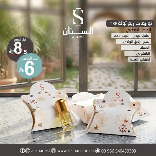 توزيعات عطر ربع تولة دانة مع كرت مميز