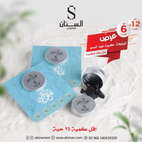 توزيعات بخور عود السمو 2 جرام كرت كل عام وانتم بخي...