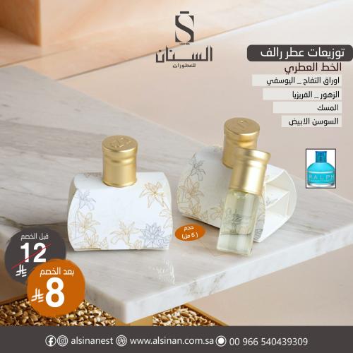 توزيعات نص تولة عطر رالف مع كرت