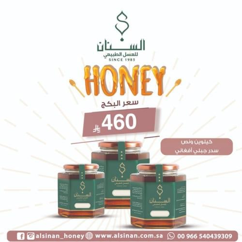 بكج سدر جبلي افغاني كيلوين ونص