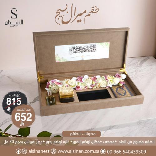 طقم ميرال بيج