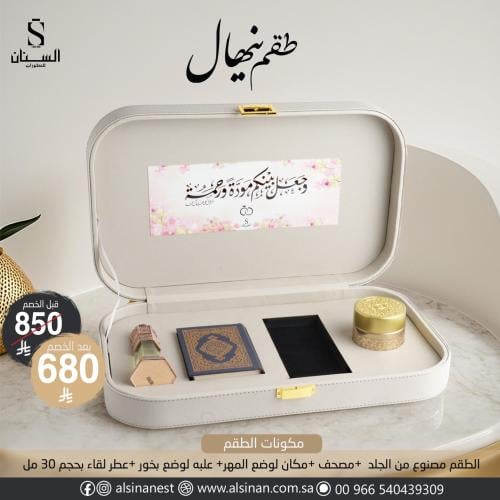 طقم نيهال بيج فاتح