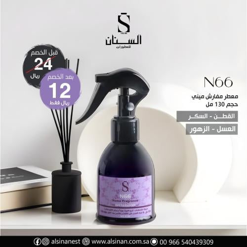 معطر مفارش ميني حجم 130 مل N66