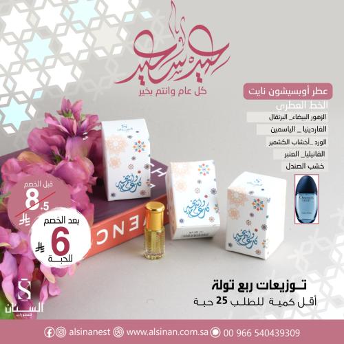 توزيعات عطر ربع تولة مع علبه صغيرة كل عام وانتم بخ...