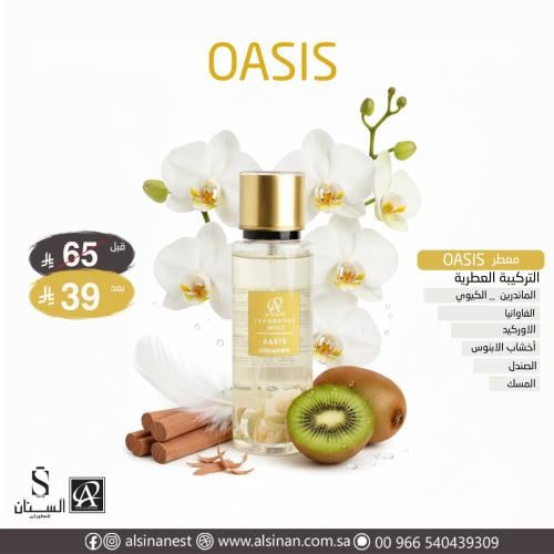 عطر الجسم oasis