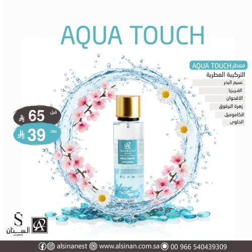 عطر الجسم aqua touch