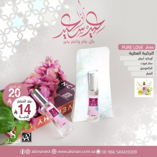 توزيعات ميني عطر الجسم pure love حجم 60 مل