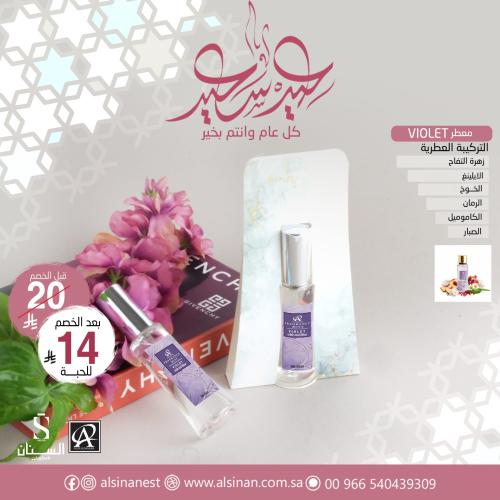 توزيعات ميني عطر الجسم violet حجم 60 مل