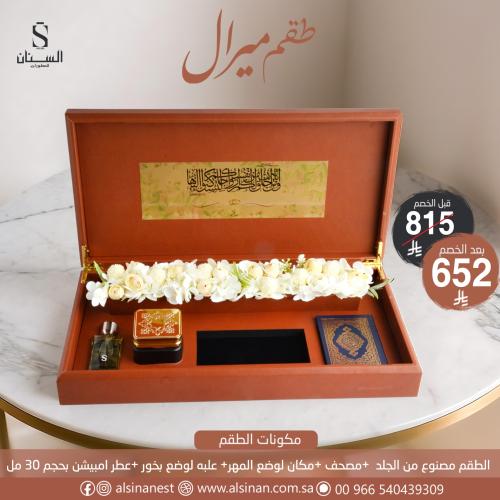 طقم ميرال بني