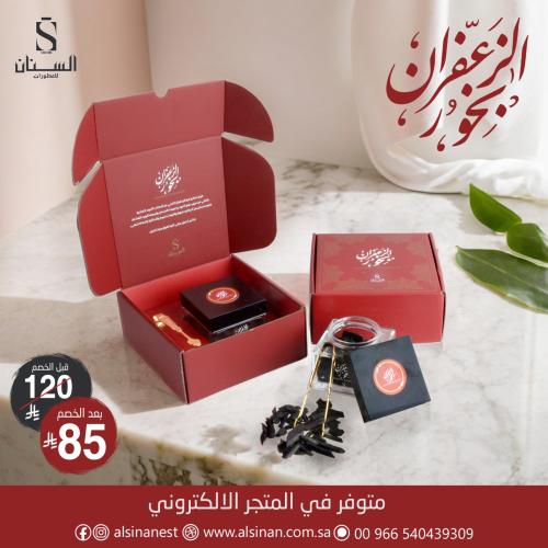 بخور الزعفران 70 جرام