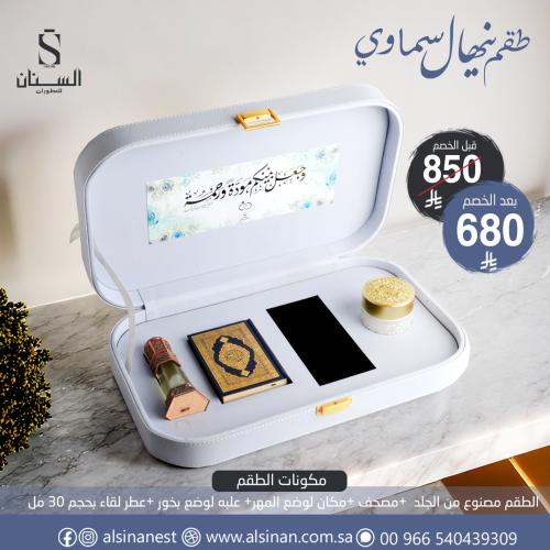 طقم نيهال سماوي