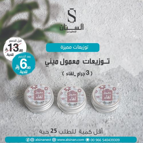 توزيعات معمول لقاء 3جرام