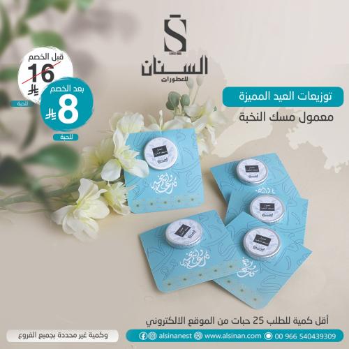 توزيعات معمول مسك النخبة 3 جرام مع كرت كل عام وانت...