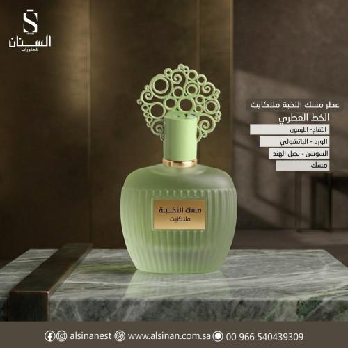 عطر مسك النخبة ملاكيت
