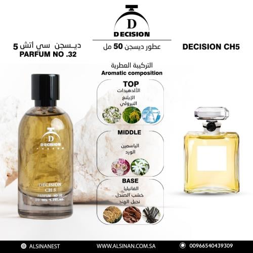 عطر رقم 32 ديسجن سي اتش 5