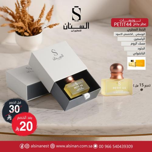 بكج توزيعات علبة عطر 15 مل بخاخ PETIT44