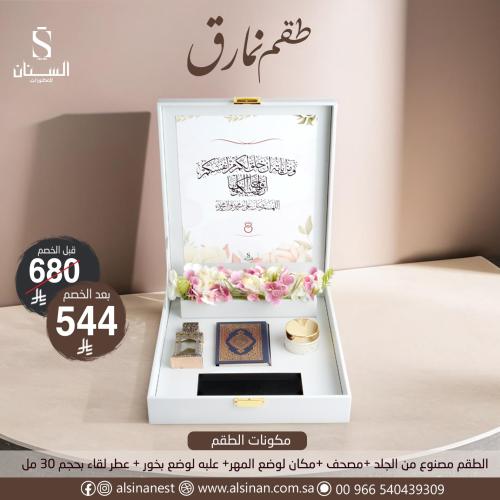 طقم نمارق