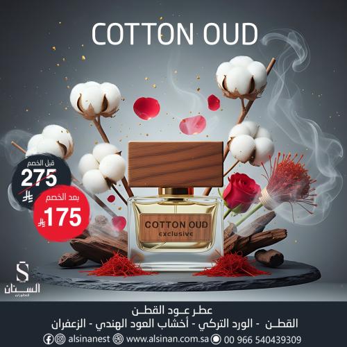 عطر عود القطن 30مل