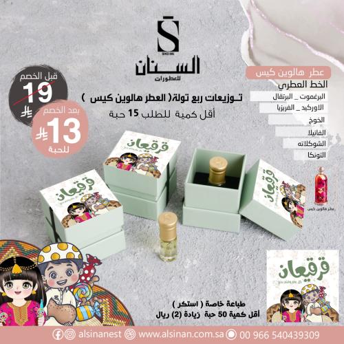 توزيعات ربع تولة هالوين كيس علبه أخضر مربع قرقيعان