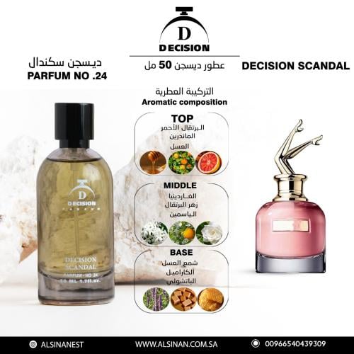 عطر رقم 24 ديسجن سكندال