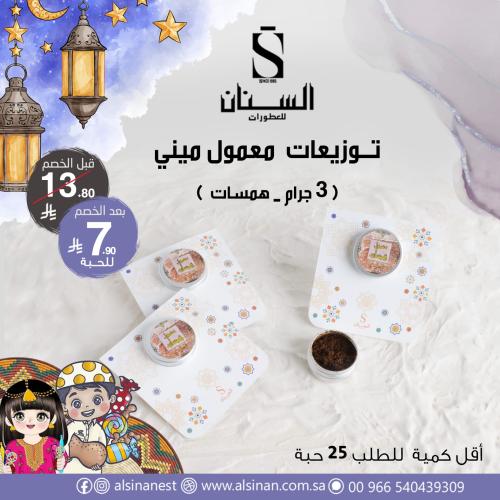 توزيعات معمول همسات بالكرت مزخرف