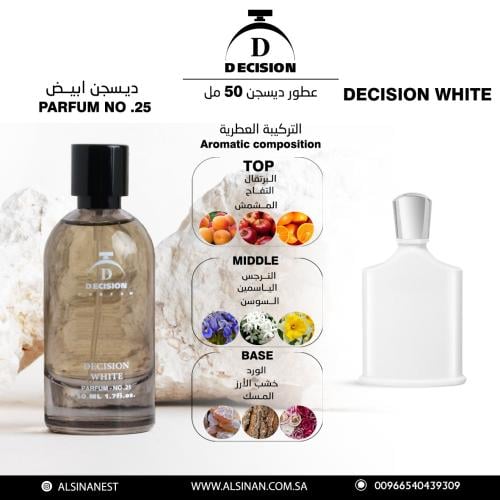 عطر رقم 25 ديسجن ابيض