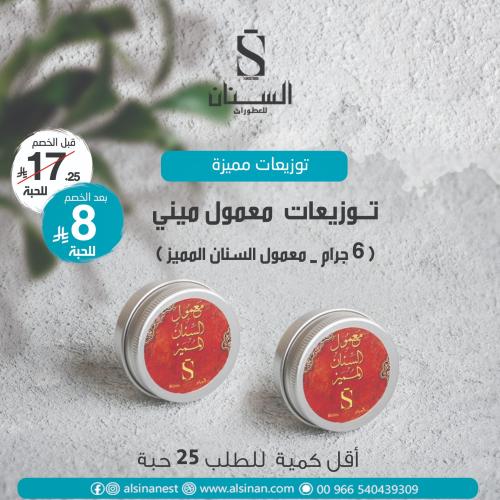 توزيعات معمول السنان المميز 6 جرام