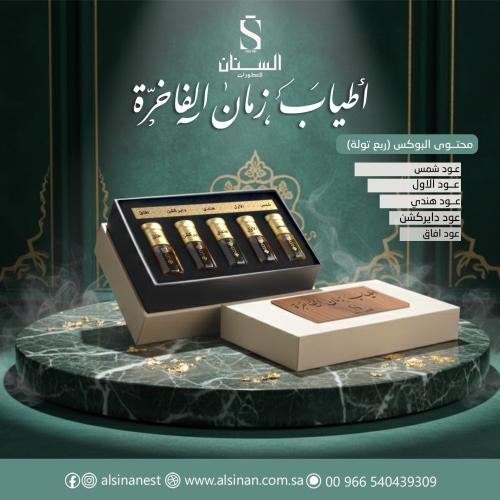 مجموع اطياب زمان الفاخرة